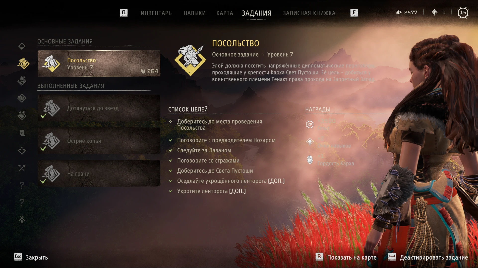 Horizon: Forbidden West "Сохранение: Открыта локация Запретный запад" [1.0.43.0]