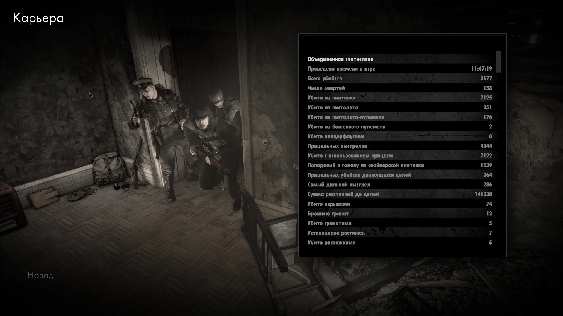 Sniper Elite V2 "Сохранение - Пройдено всё, сложность: стрелок, всё оружие"
