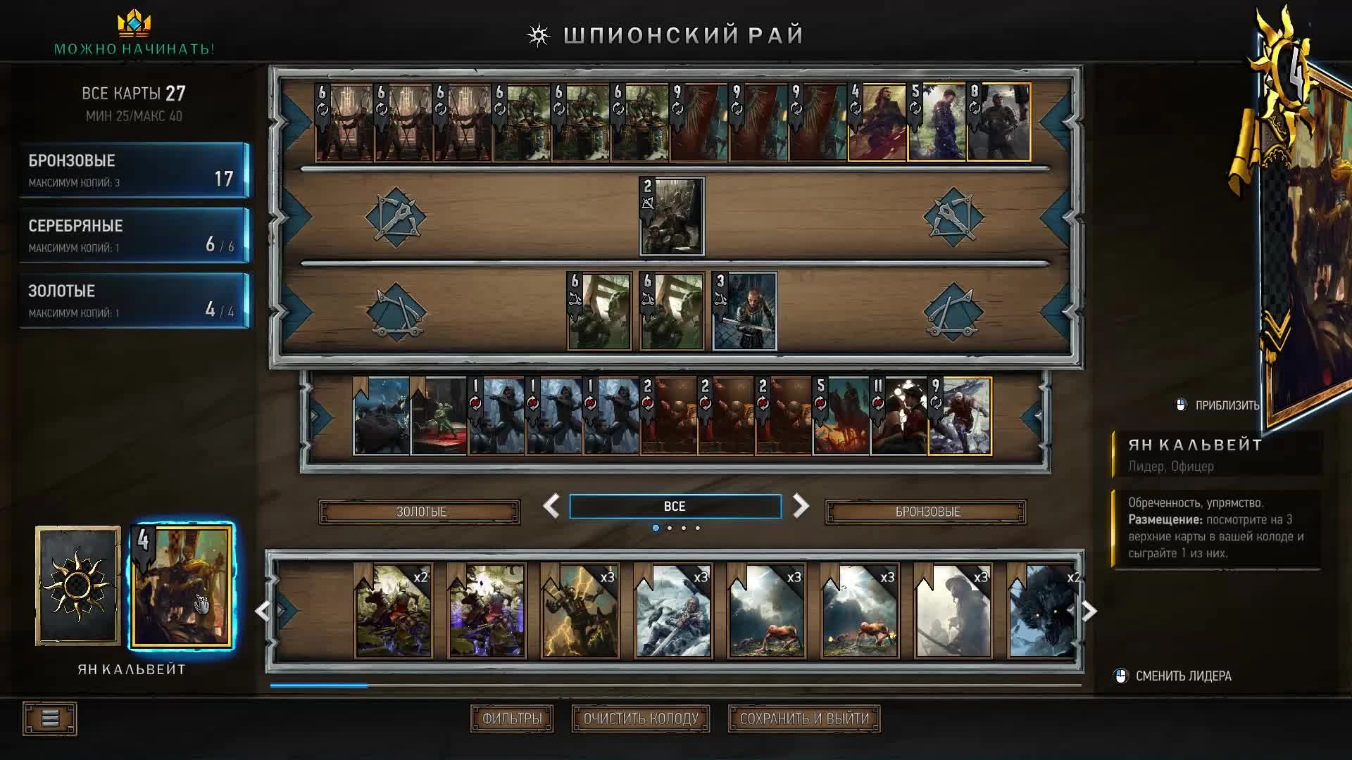 Школа Гвинта #39 - Шпионский рай (сильная колода Нильфгаарда)