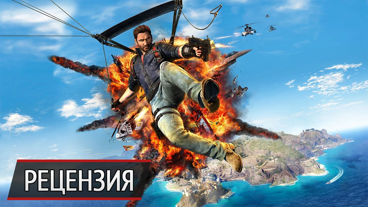 Последний трансформатор: рецензия на Just Cause 3
