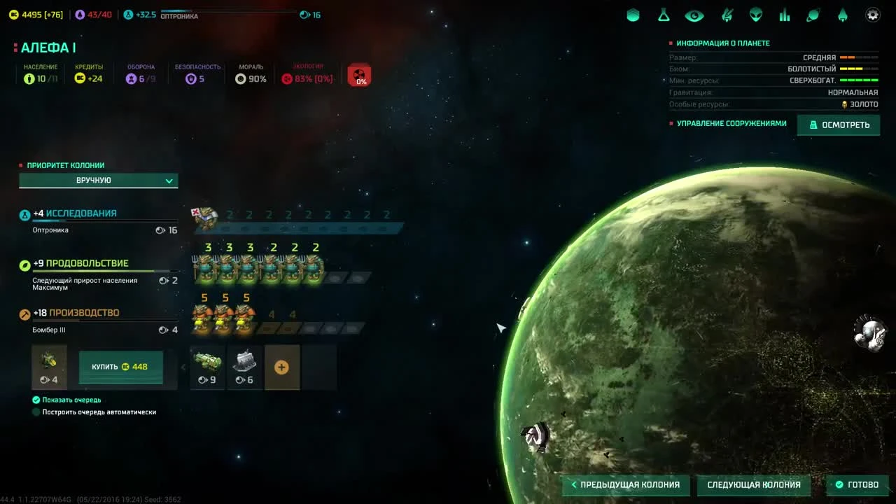 Master of Orion. Маленькая победоносная война. Часть 5