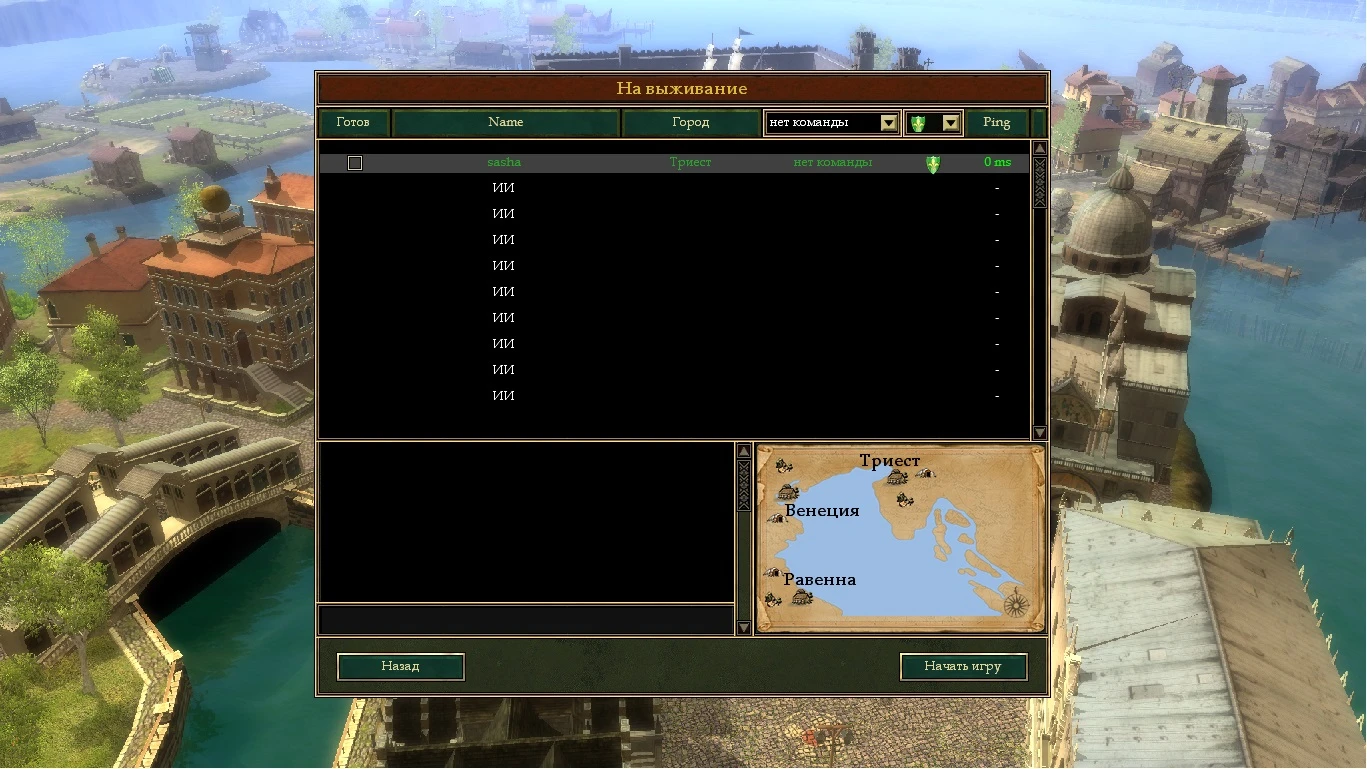 Guild 2 "Venice Игра по сети патч"