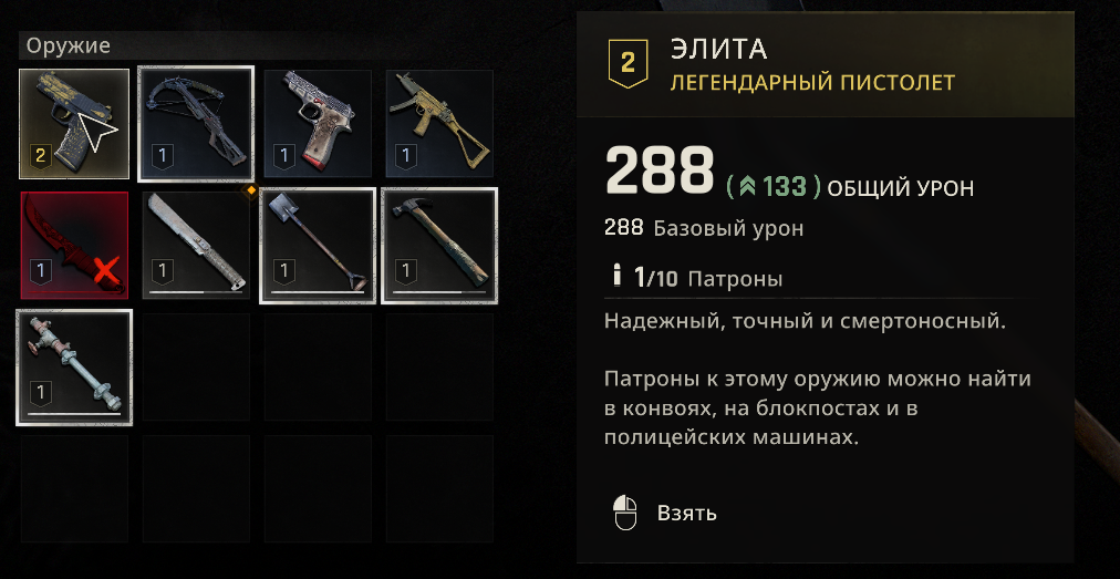 Как получить легендарный пистолет "Элита" в Dying Light: The Beast