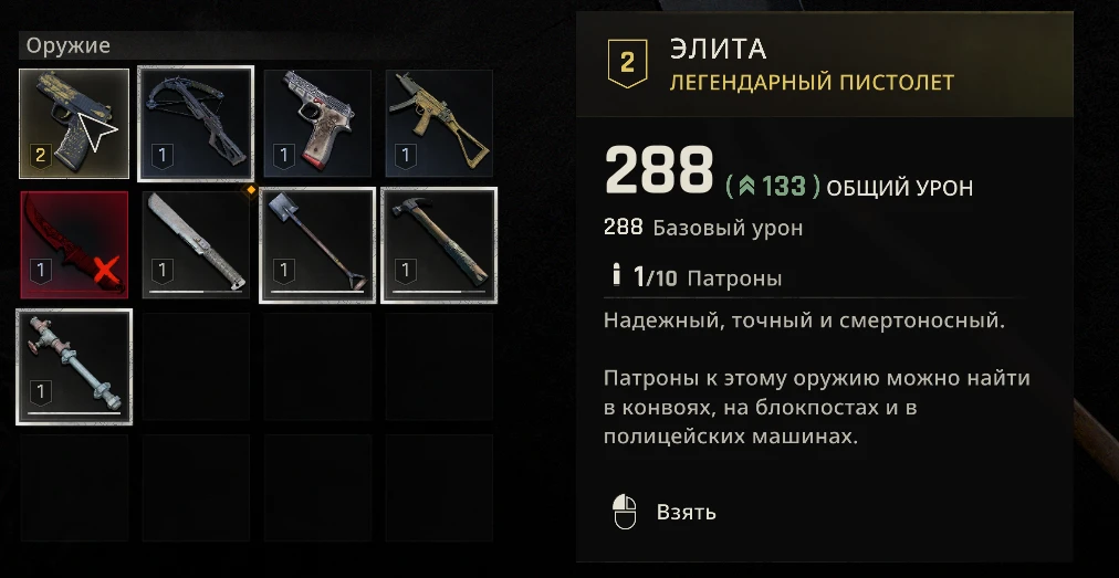 Как получить легендарный пистолет "Элита" в Dying Light: The Beast