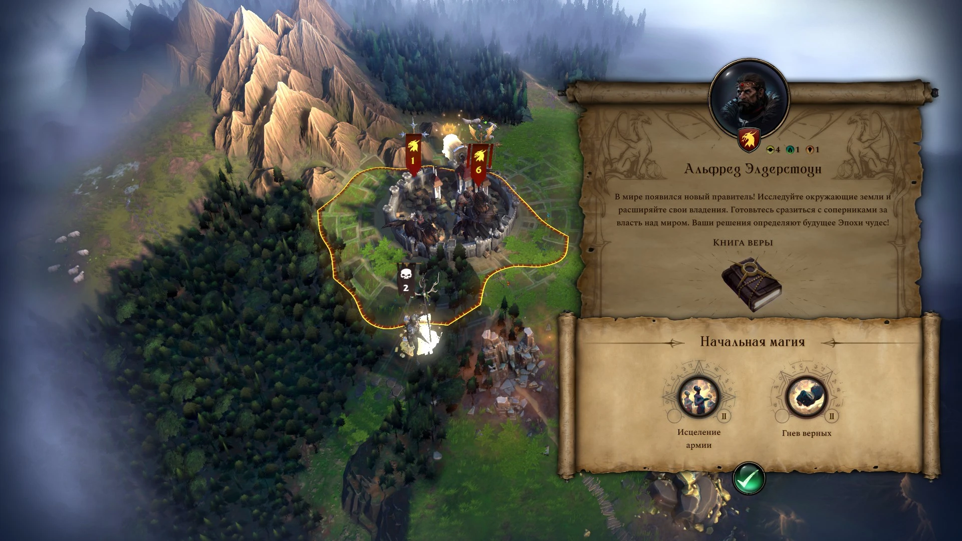 Age of Wonders 4 "Исправление русского перевода"