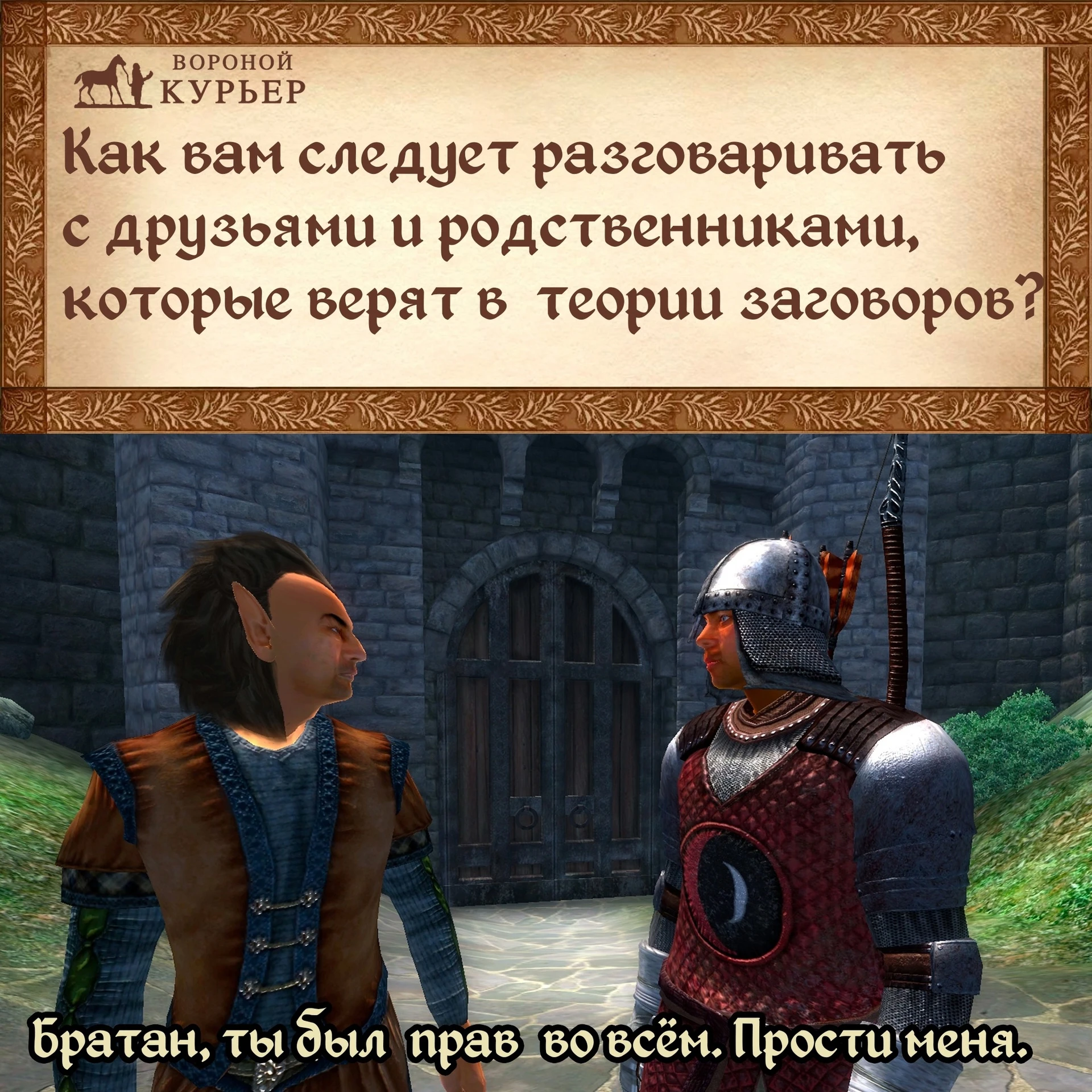 Как следует разговаривать с друзьями и родственниками