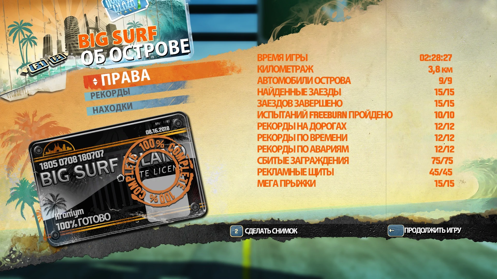 Burnout Paradise Remastered SaveGame/Сохранение (Игра пройдена на 102%)