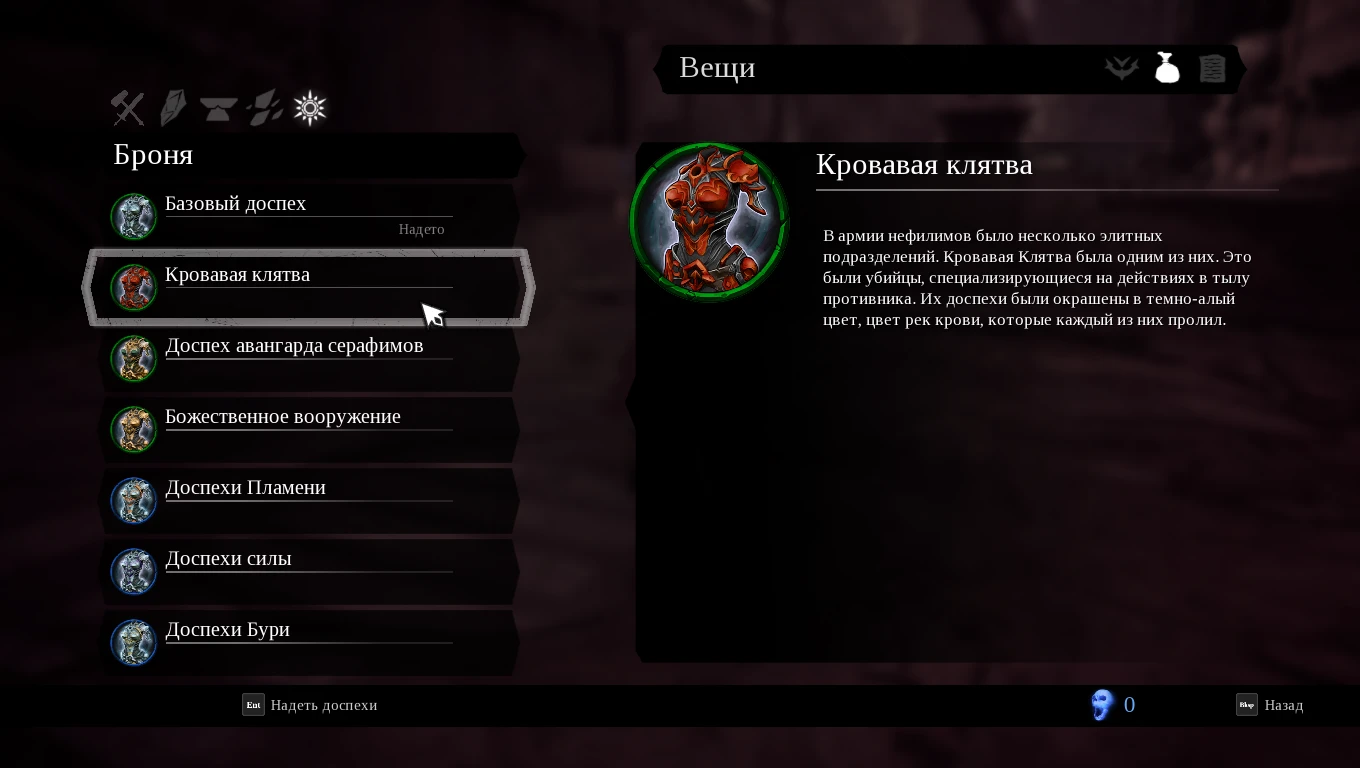 Darksiders 3 "Сохранение - Вся броня открыта"