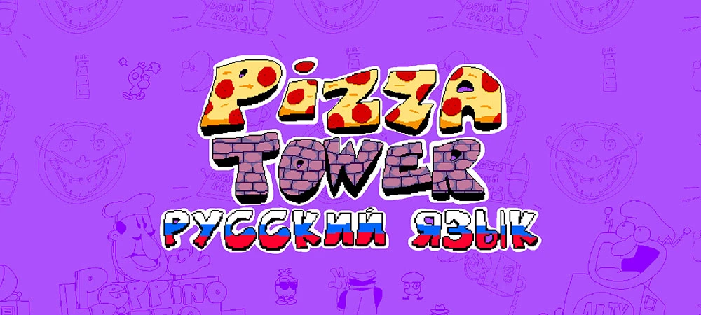 Pizza Tower "Русификатор текста" [v3.1] {NikSkay, M1sterMamba.}