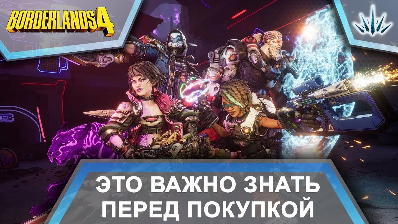Borderlands 4: всё, что нужно знать перед покупкой - сюжет, злодеи и ключевые детали
