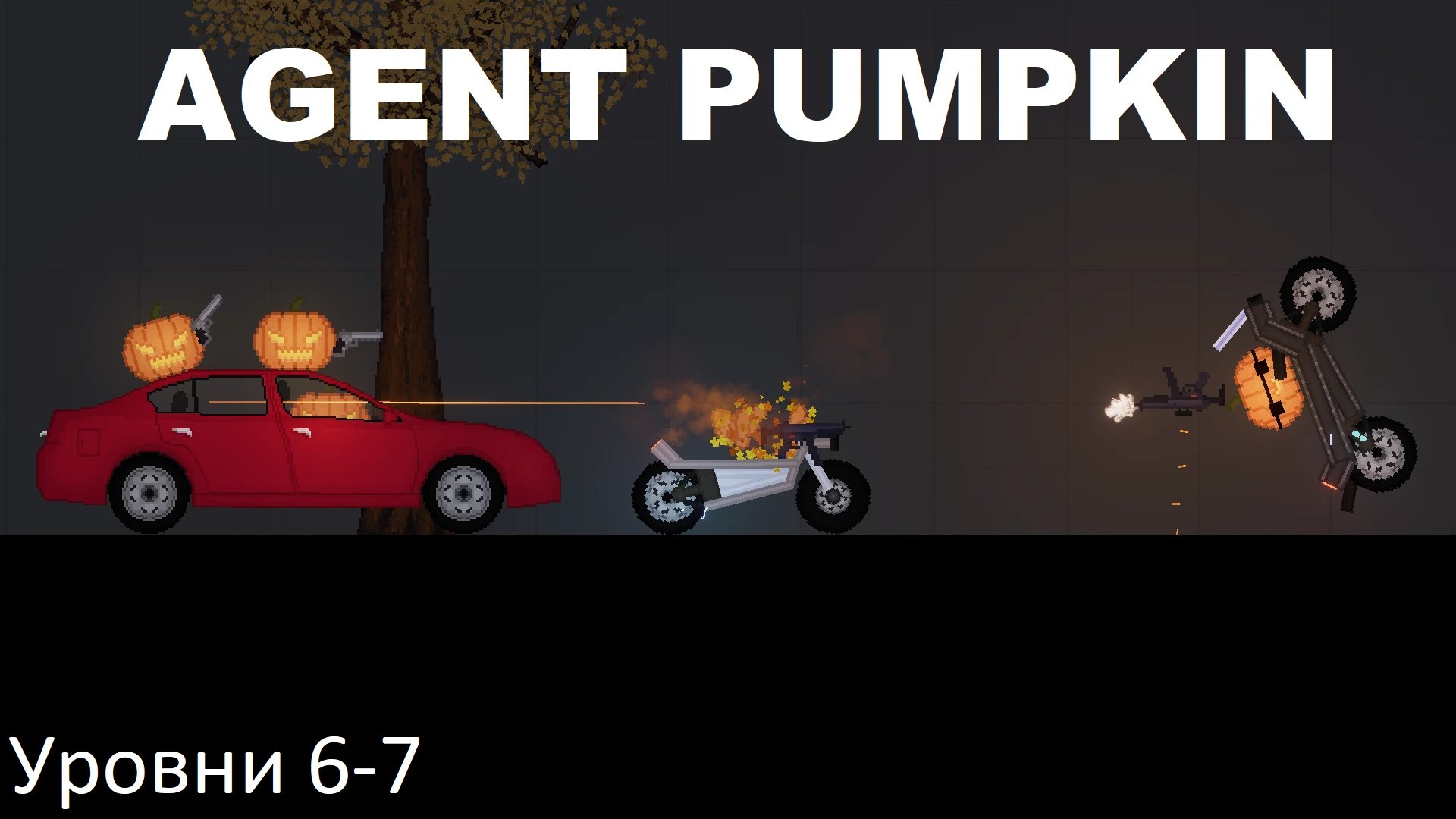 People Playground "Агент тыква уровни 6-7" [1.27+]