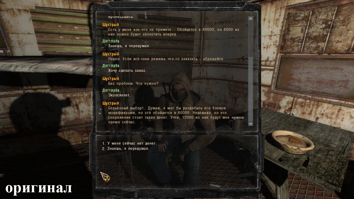 S.T.A.L.K.E.R. Call of Pripyat "Балансировка экономики"