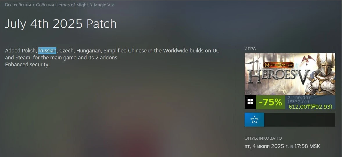 В Steam для Heroes of Might & Magic V вышло обновление с официальной русской локализацией