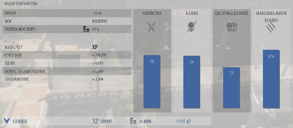 Ryse: Son of Rome: Сохранение/SaveGame ("Режим Гладиатора" 90 уровень) [CODEX]