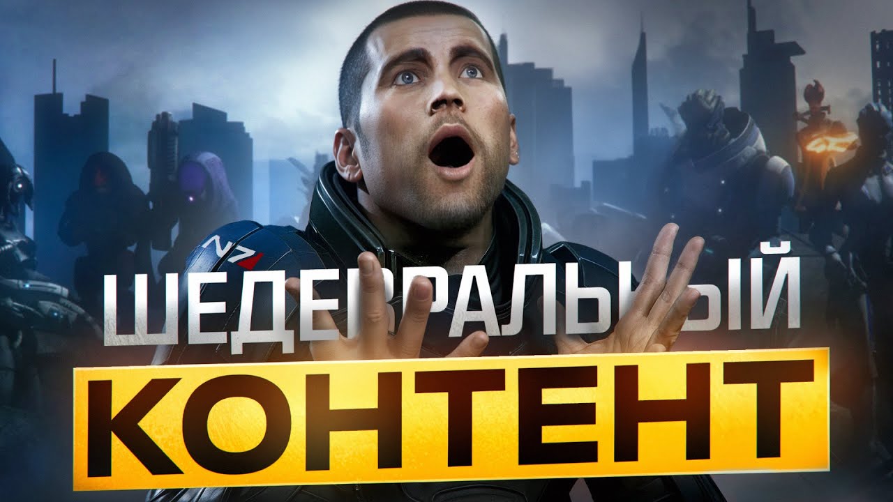 Mass Effect, который вы упустили: малоизвестные видео, достойные внимания