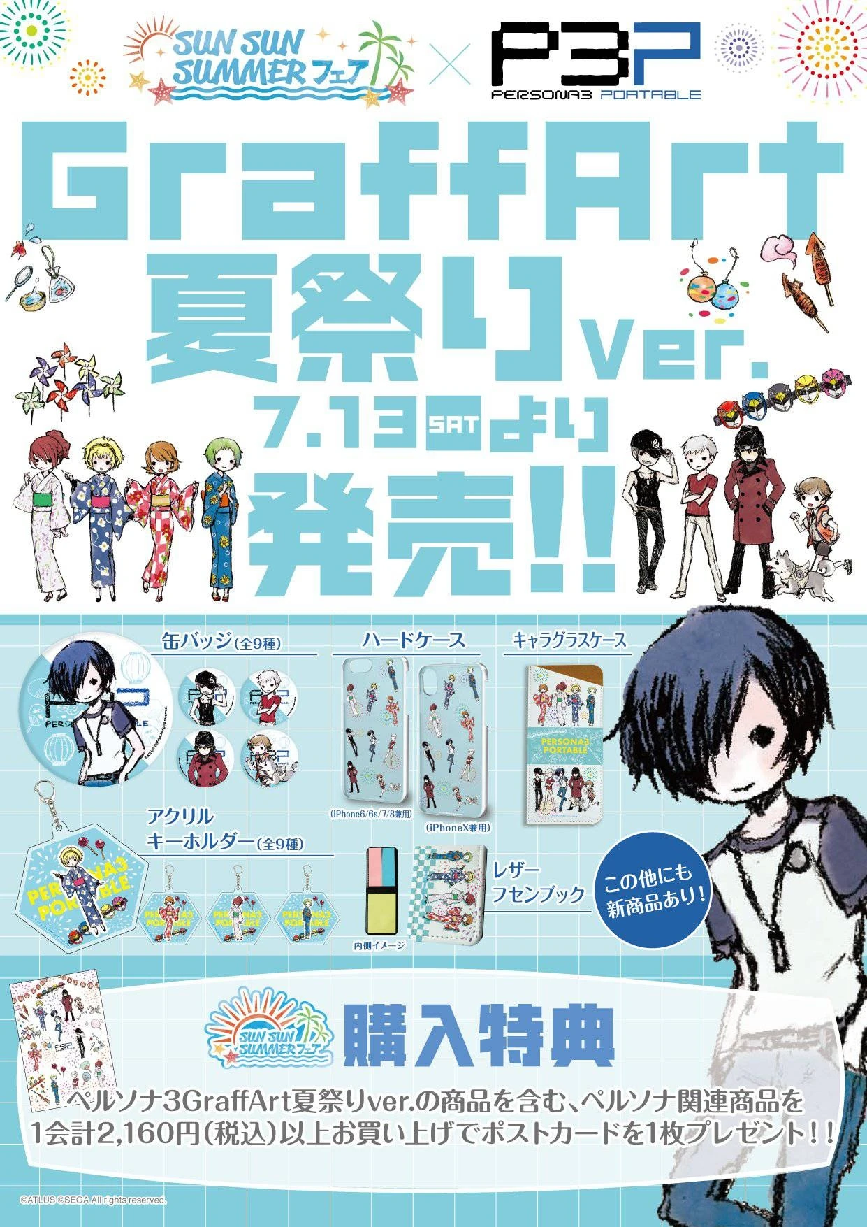 GraffArt анонсировали мерч по Persona 3 Portable на тему лета