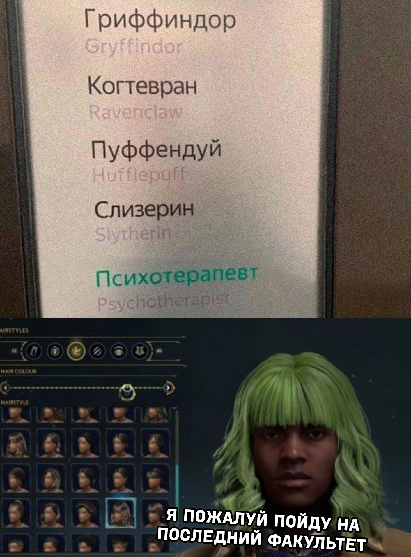 Новый факультет в Хогвартсе