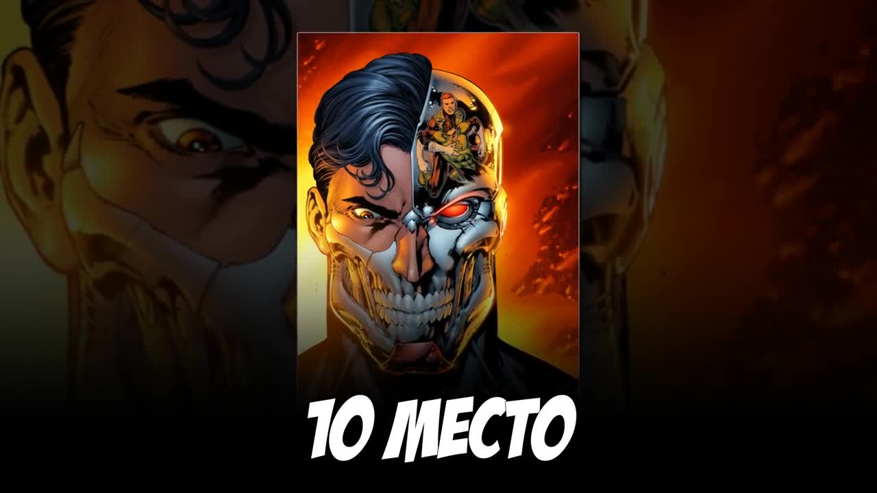 Топ 10 самых сильных злодеев из комиксов