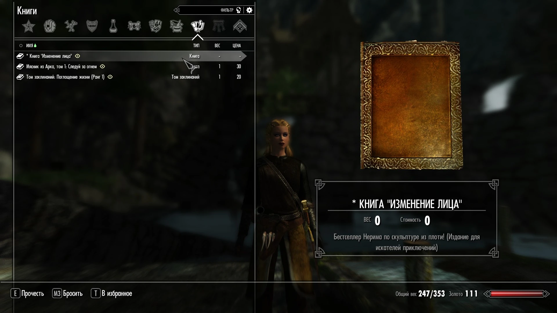 Skyrim "Эндерал: Книга "Изменение лица"