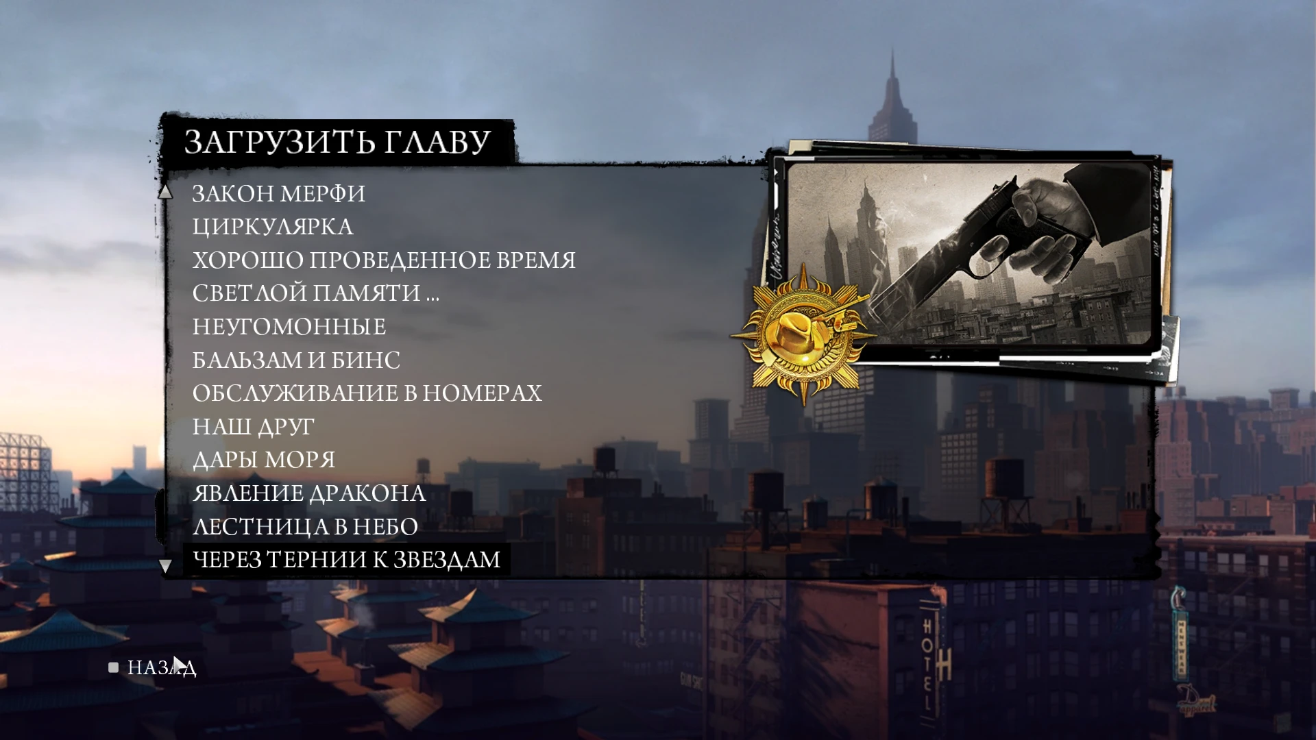 Mafia 2: Сохранение/SaveGame (Игра и все DLC пройдены на 100% на высокой сложности)