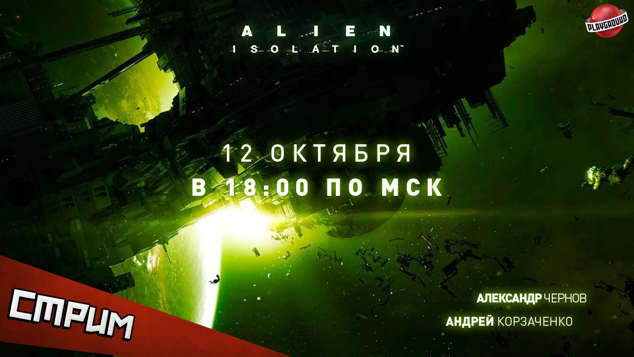Воскресный стрим - Alien: Isolation