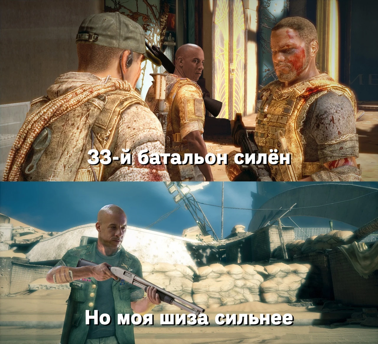 Шиза сильнее