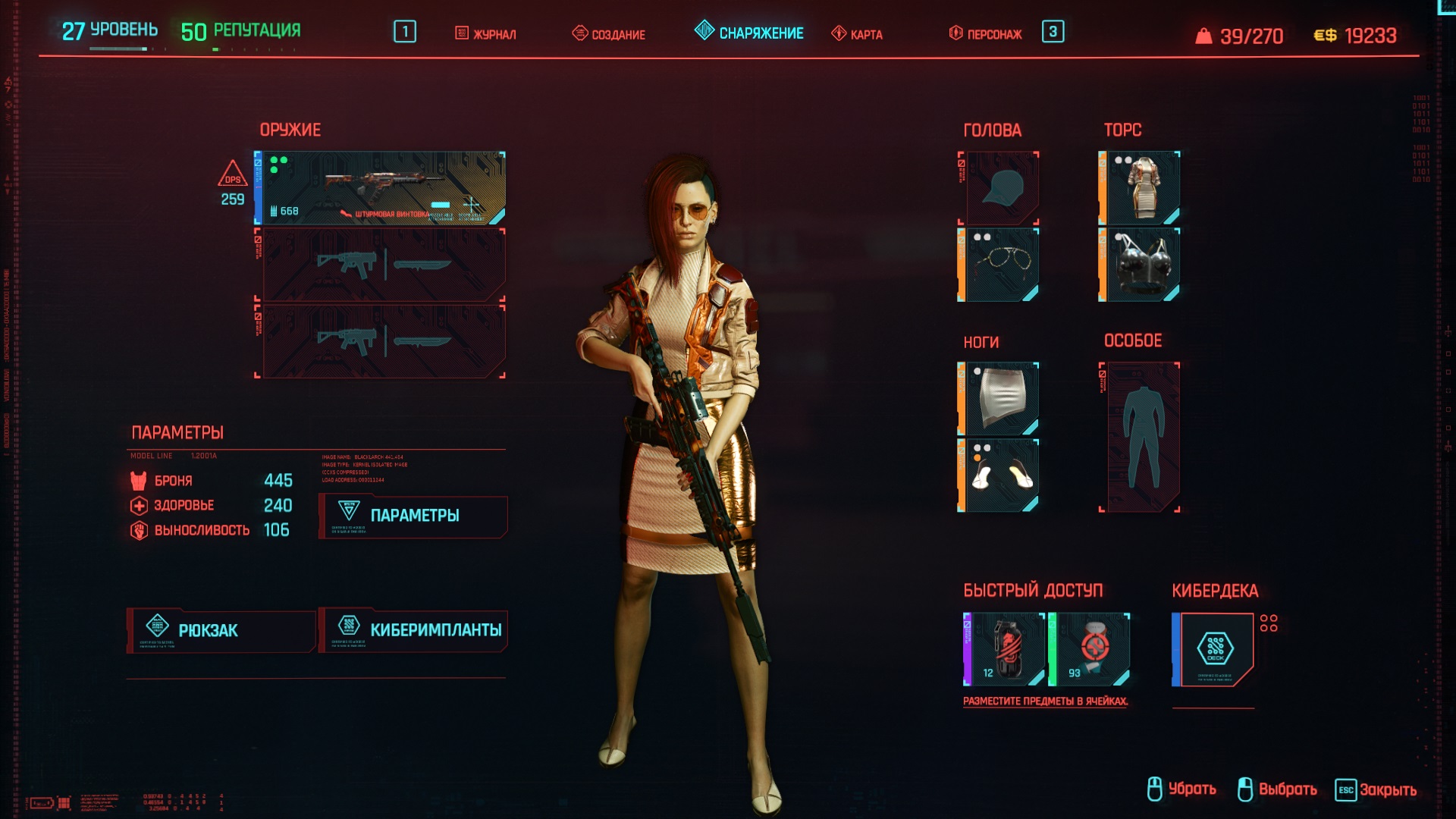 Сyberpunk 2077: Сохранение/SaveGame (Начало игры, 27Lvl + Места преступлений зачищены)