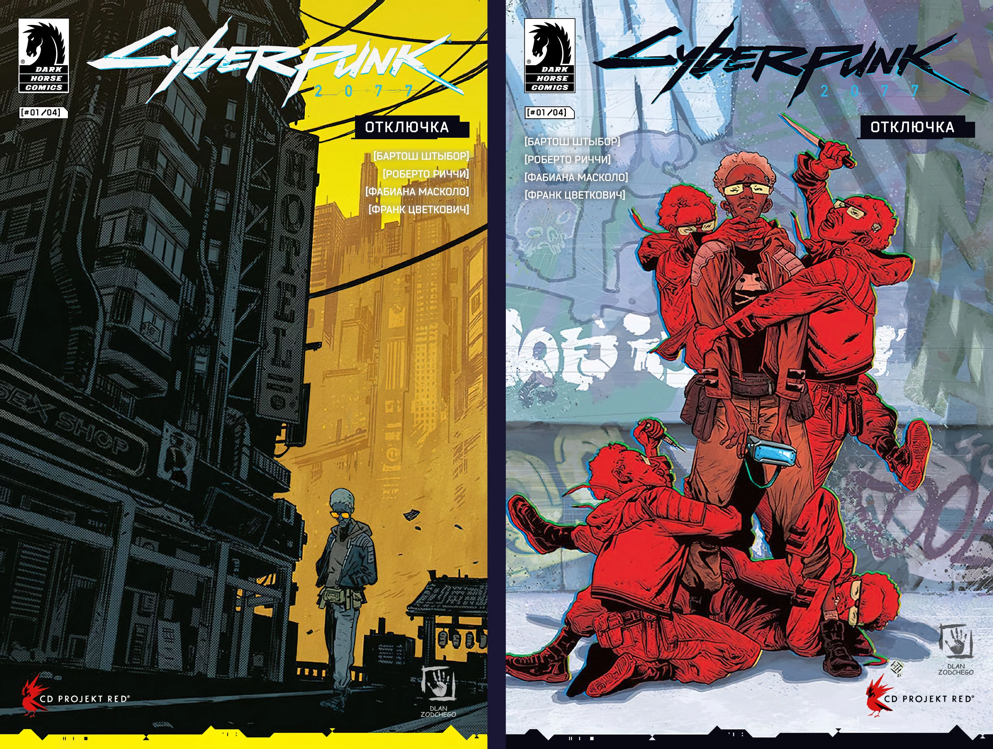 Cyberpunk 2077 "Отключка (Выпуск-1) - Комикс на русском"