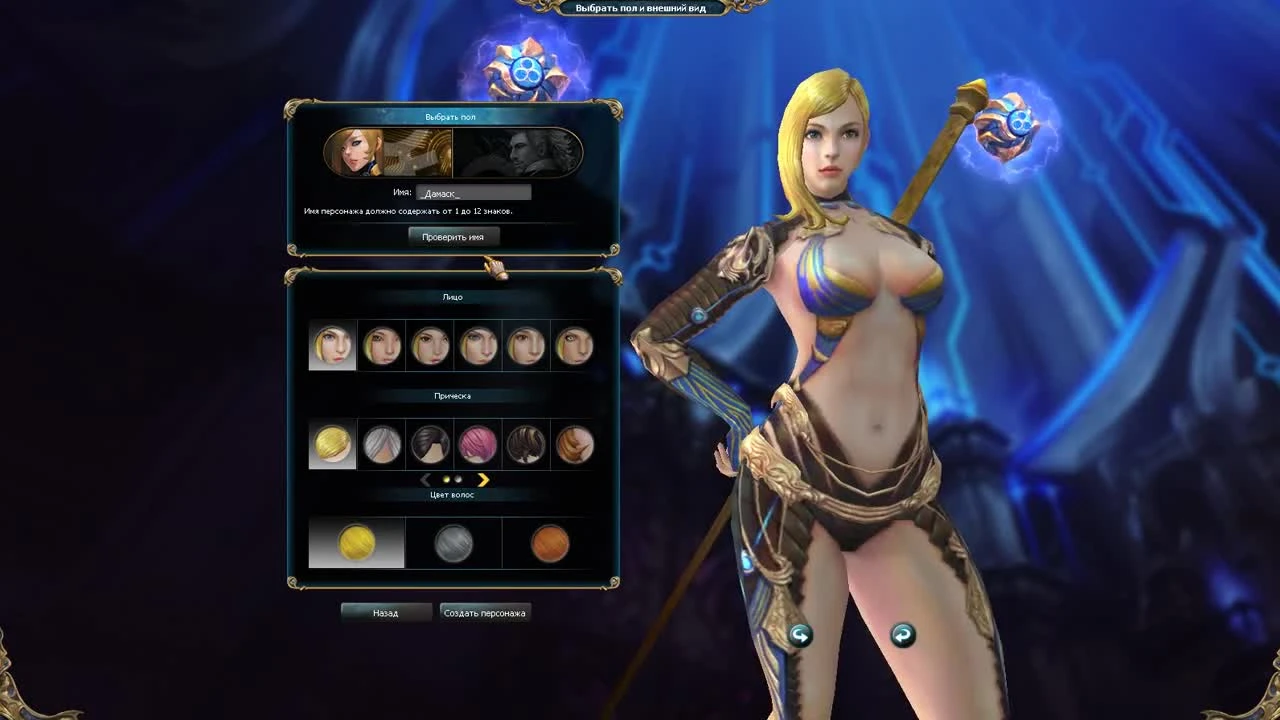 Атлантика онлайн - создание персонажа, беглый обзор 13 классов