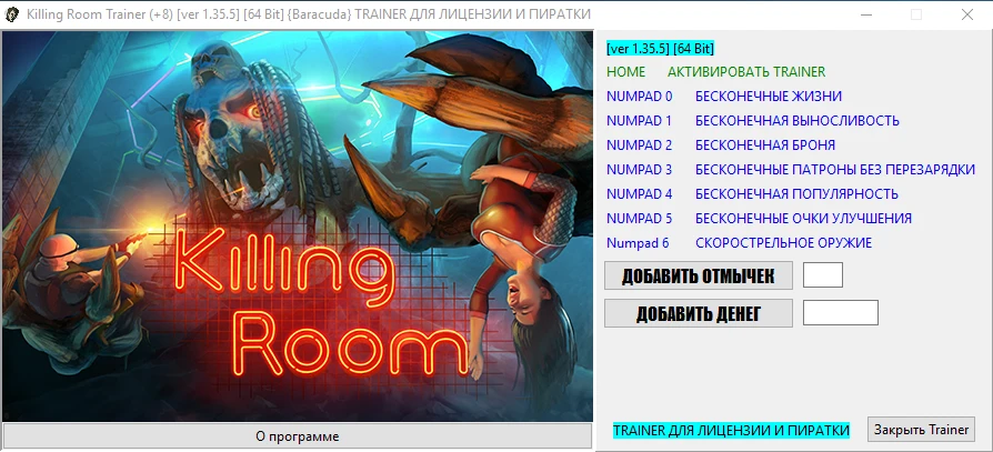 Killing Room: Трейнер/Trainer (+8) [1.35.5] [64 Bit] {Baracuda}