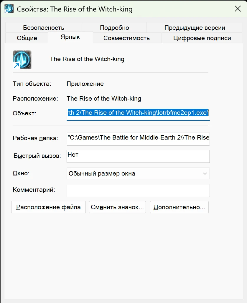 The Lord of the Rings: The Battle for Middle-earth 2 "Запуск на Windows 11"