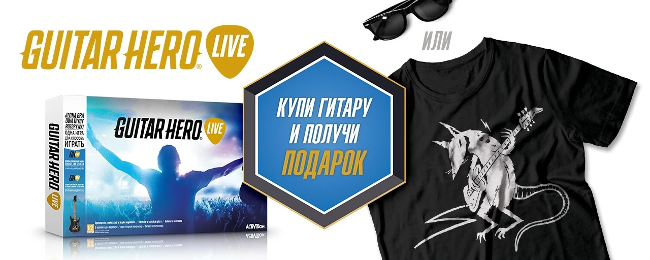 Подарки за покупку Guitar Hero Live!