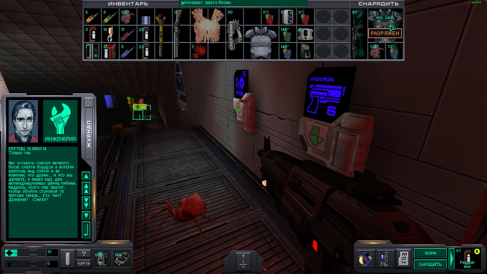 Русификатор текста System Shock 2