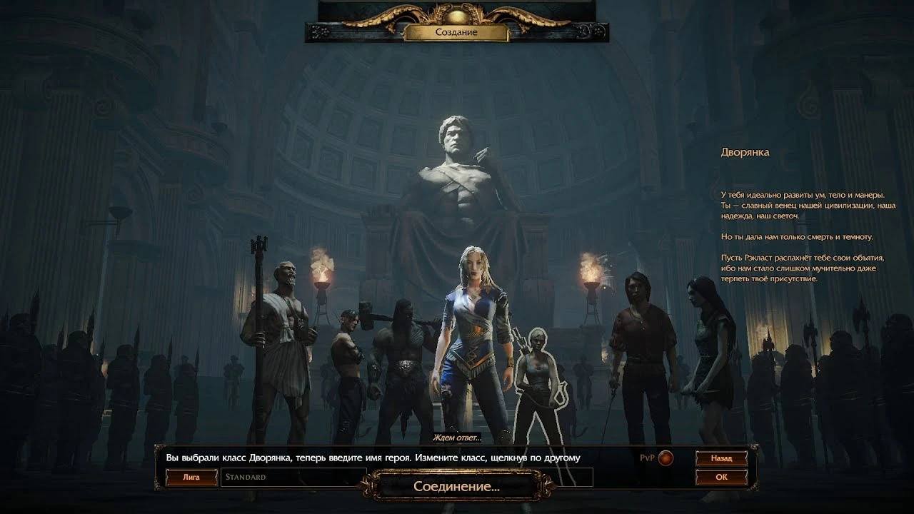 Русская озвучка для Path of Exile v3.11.1