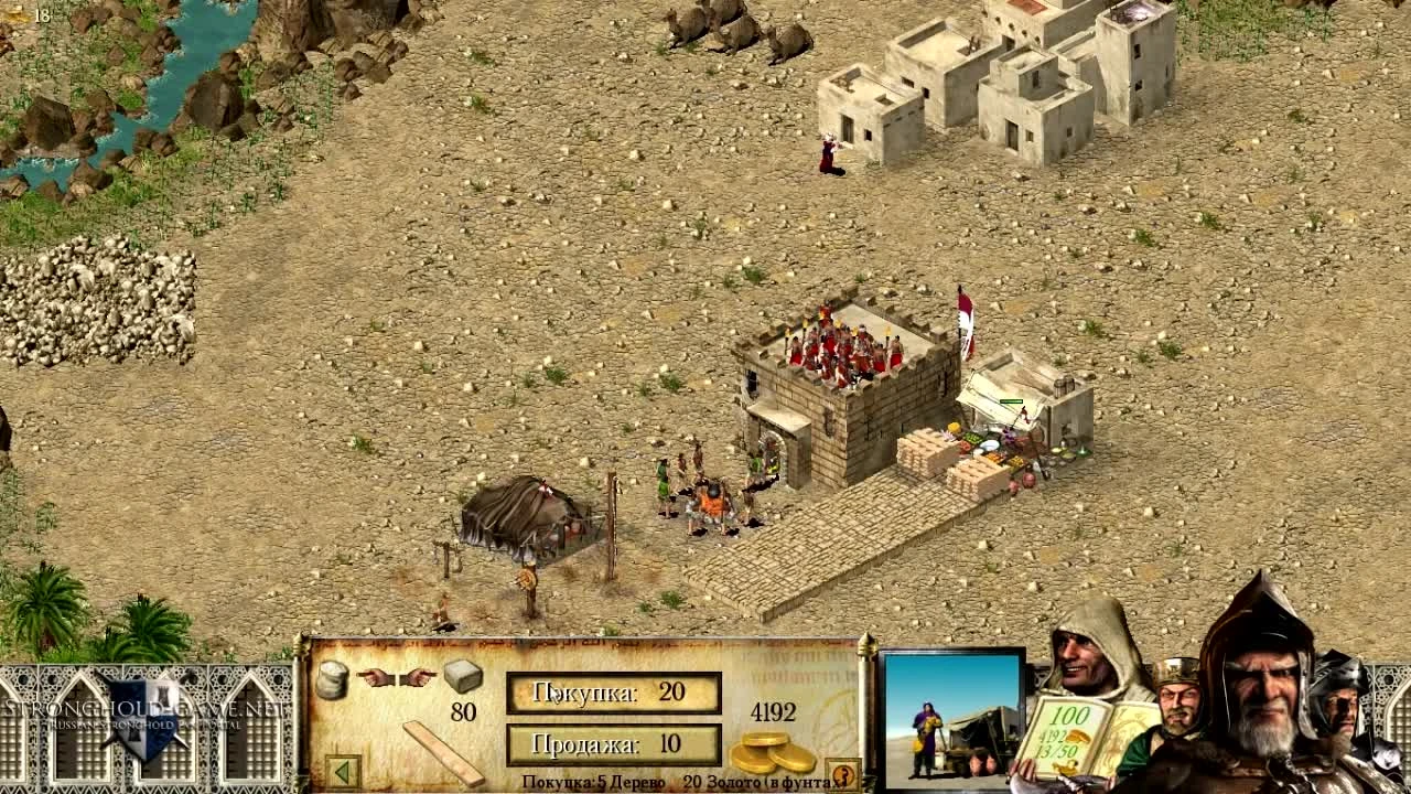 Stronghold Crusader - Mission 1