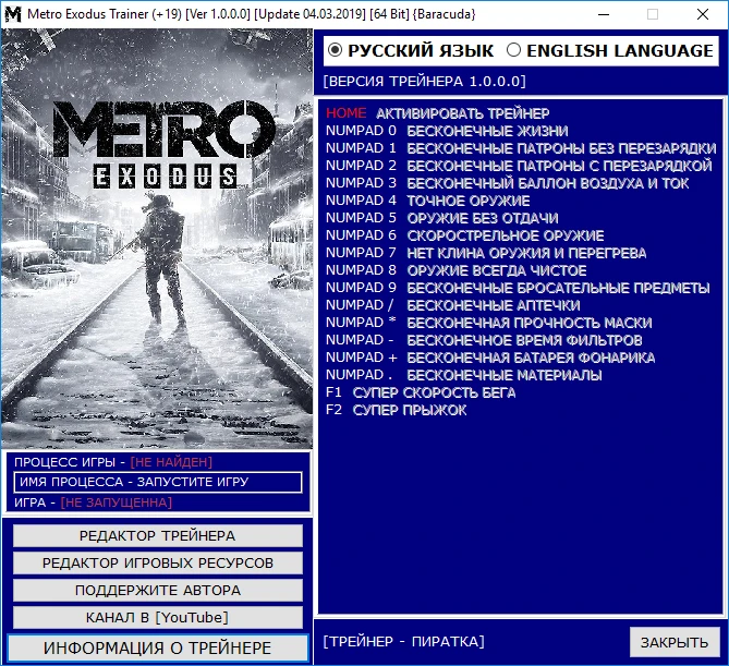 Metro Exodus: Трейнер/Trainer (+19) [Ver 1.0.0.0] [Update 04.03.2019] [64 Bit] {Baracuda}