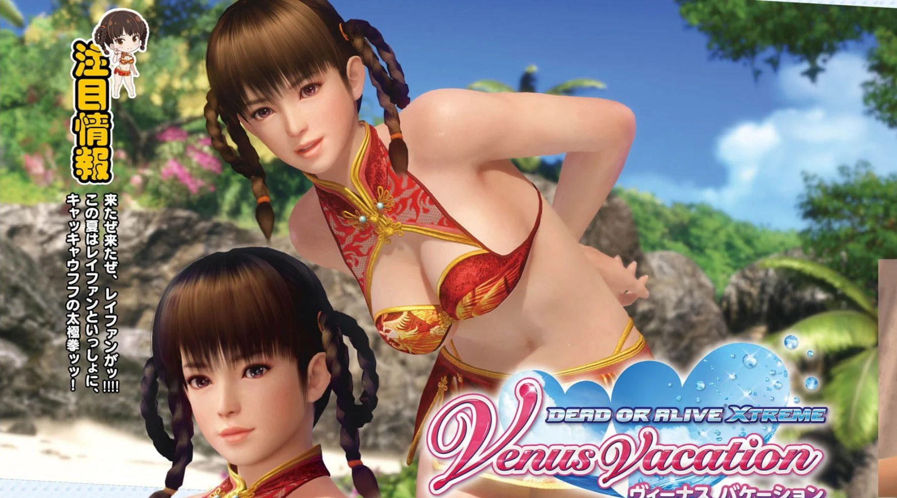 В Dead or Alive Xtreme: Venus Vacation появилась Лейфанг