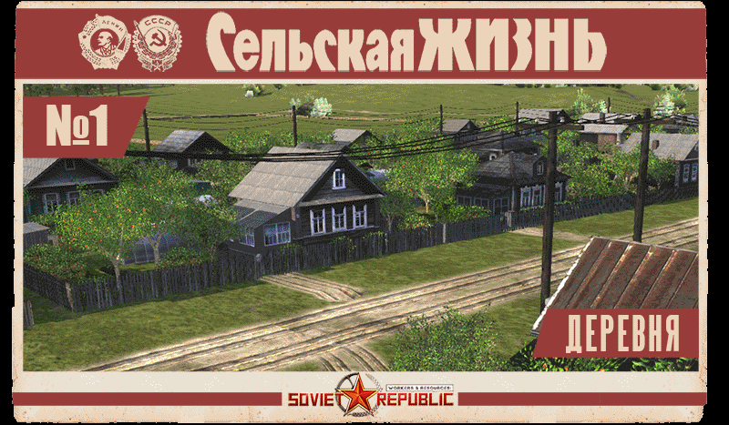 Workers & Resources: Soviet Republic "Сельская жизнь"