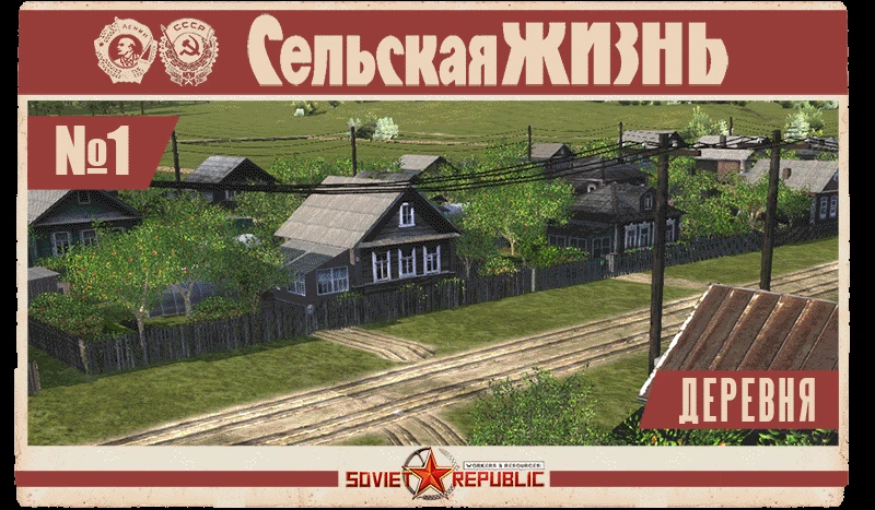Workers & Resources: Soviet Republic "Сельская жизнь"