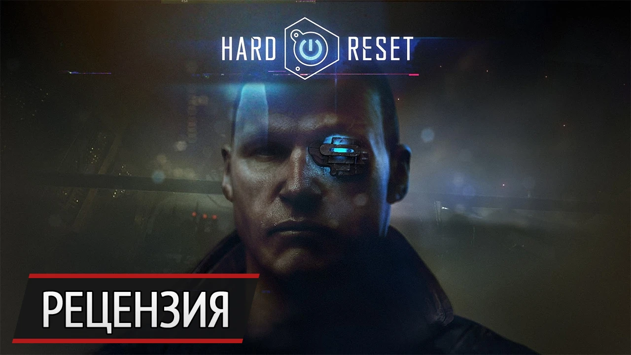 Сами сделали, сами сломали: впечатления от Hard Reset Redux