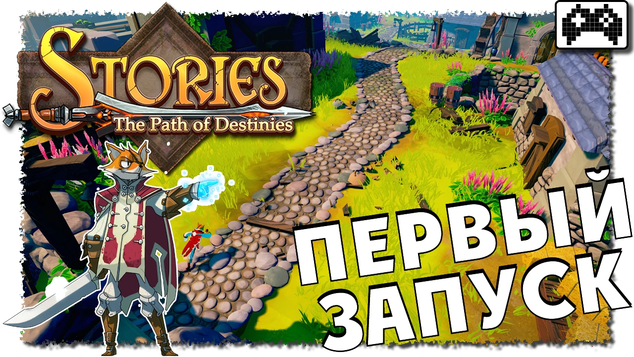 Stories: The Path of Destinies - обзор игры