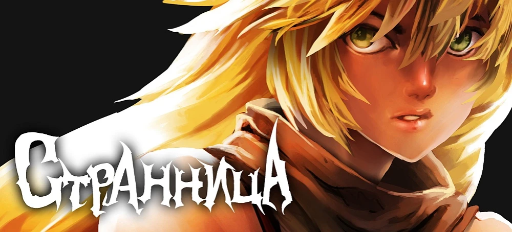 Игра The Vagrant обзавелась русским переводом