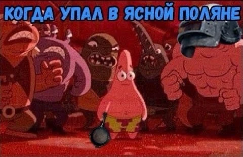 Поторопился