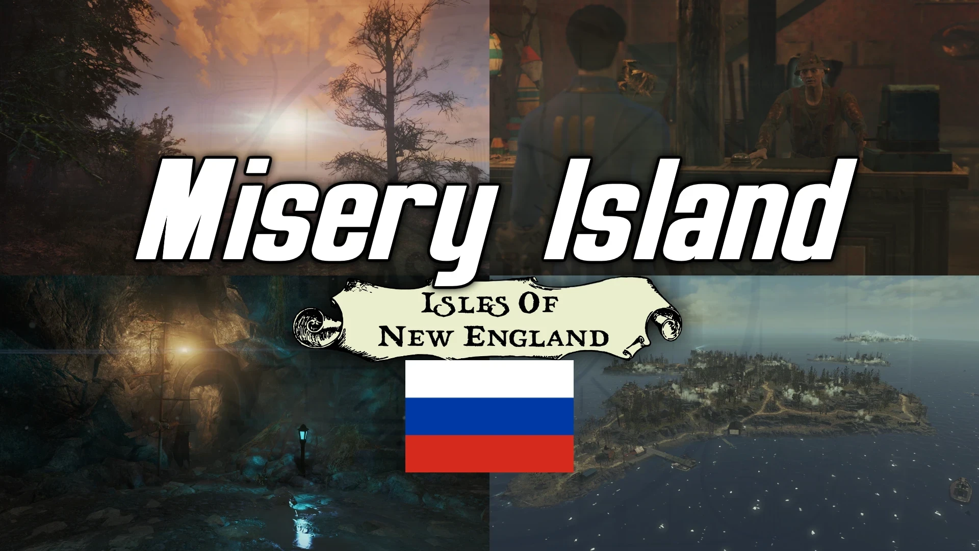 Fallout 4 "Остров Мизери - Misery Island - Isles Of New England на русском"