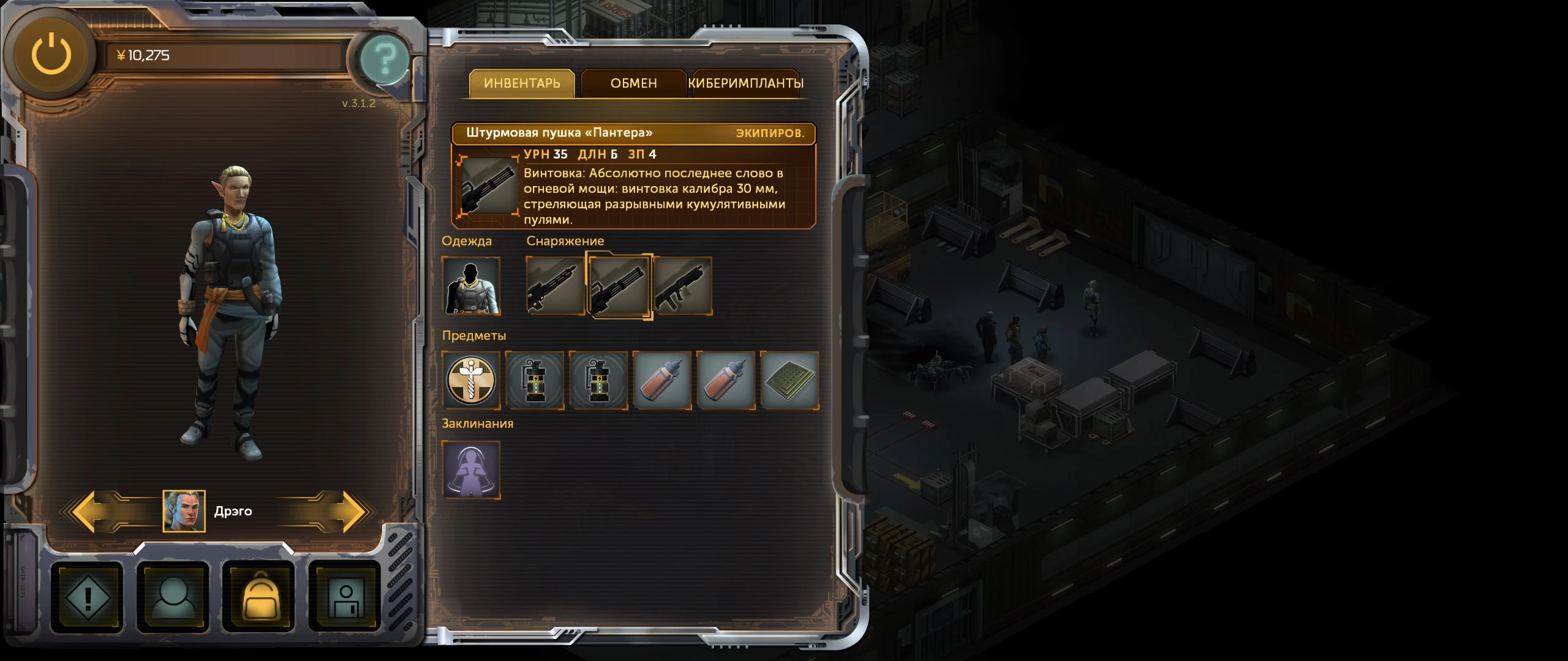 Shadowrun Hong Kong - Extended Edition: Сохранение/SaveGame (Эльф-Стрелок, Норма, 6 Сохранений) [3.1.2]