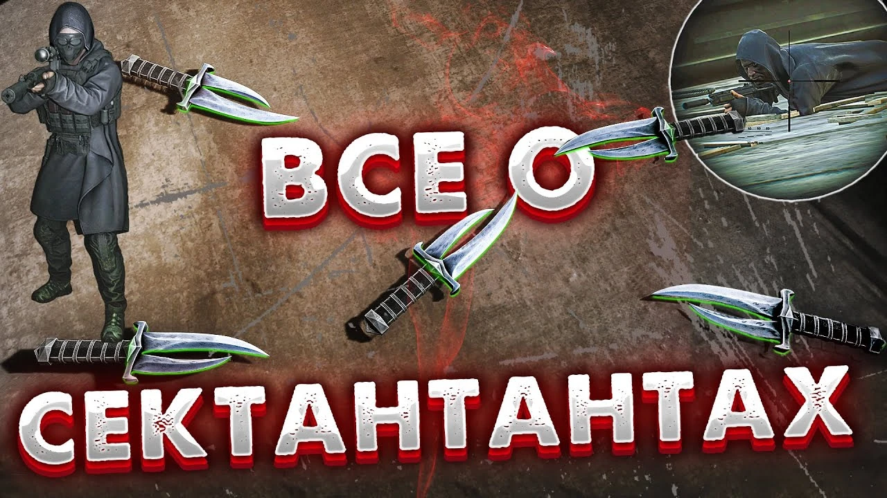 Культисты Escape from Tarkov: подробный гайд - где искать Жреца, как действуют сектанты и что можно выбить