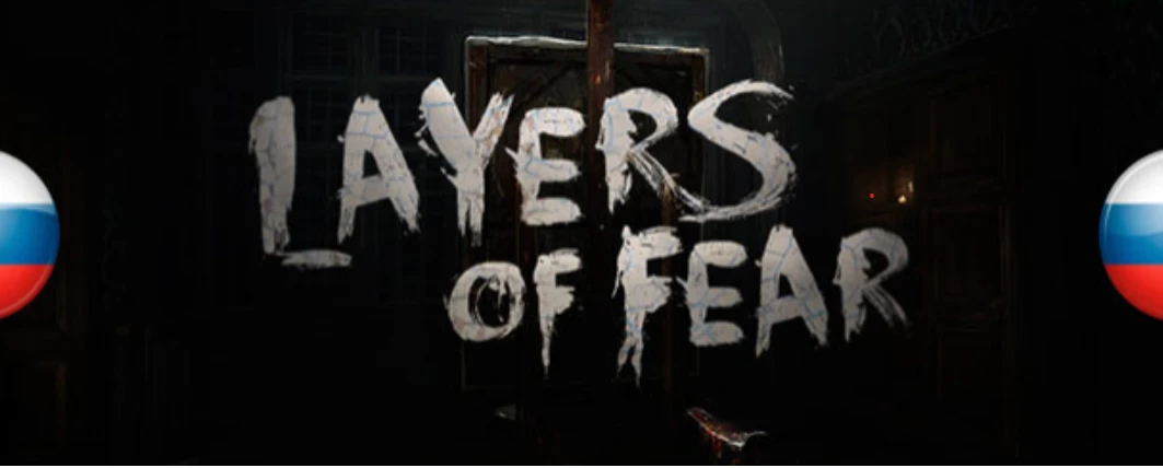 Layers Of Fear "Русификатор звука" [v1.21] {Team Raccoon, R. G. MVO.}