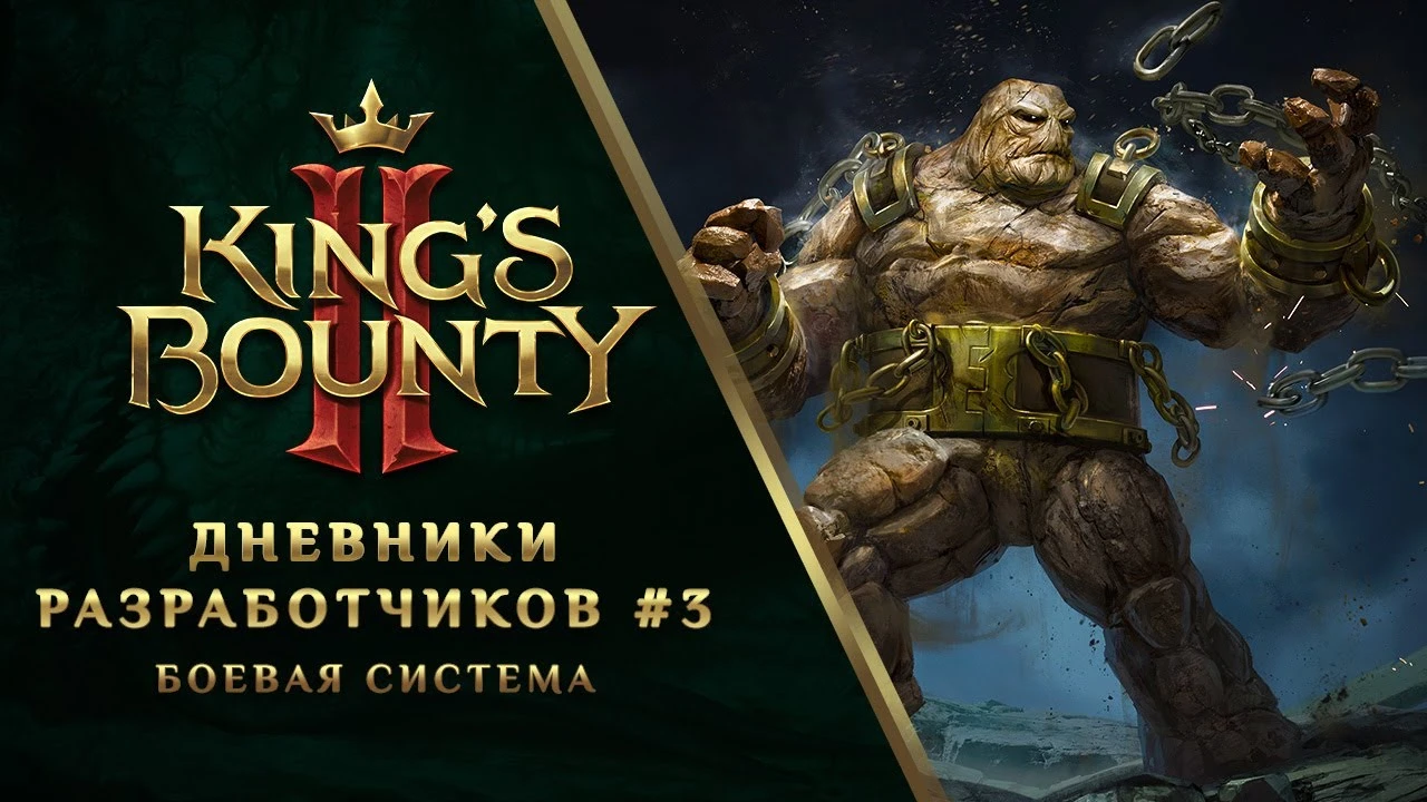 Третий дневник разработчиков King's Bounty 2