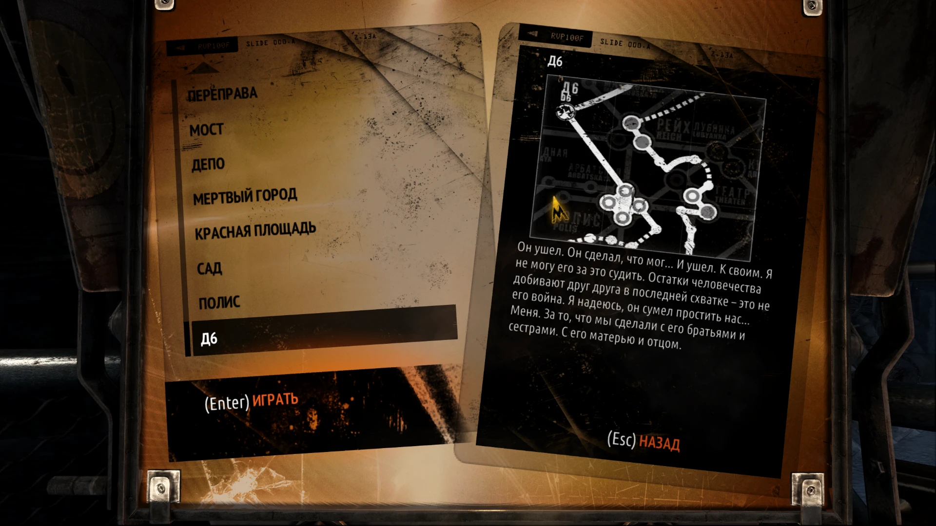 Metro: Last Light: Сохранение/SaveGame (Игра пройдена на 100% на уровне сложности "Хардкор") [Steam]