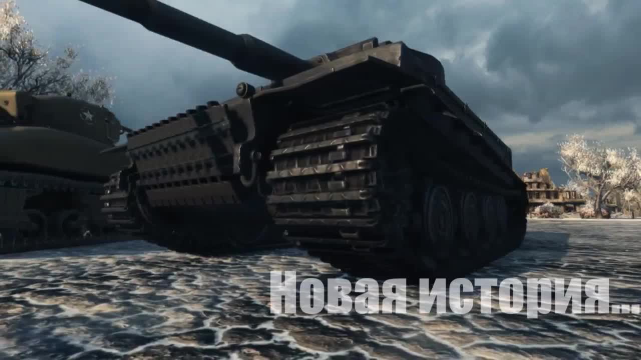 Конкурс трейлеров World of Tanks &#171;Новый рубеж&#187;